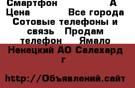 Смартфон Xiaomi Redmi 5А › Цена ­ 5 992 - Все города Сотовые телефоны и связь » Продам телефон   . Ямало-Ненецкий АО,Салехард г.